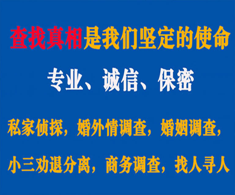 阜阳私家侦探哪里去找？如何找到信誉良好的私人侦探机构？